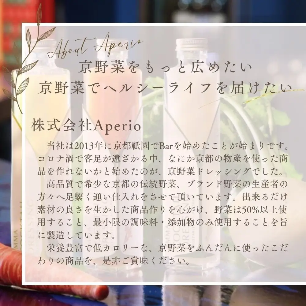 【Aperio】エマ京野菜ドレッシング3本セット｜京都 ノンオイルドレッシング 調味料 人気