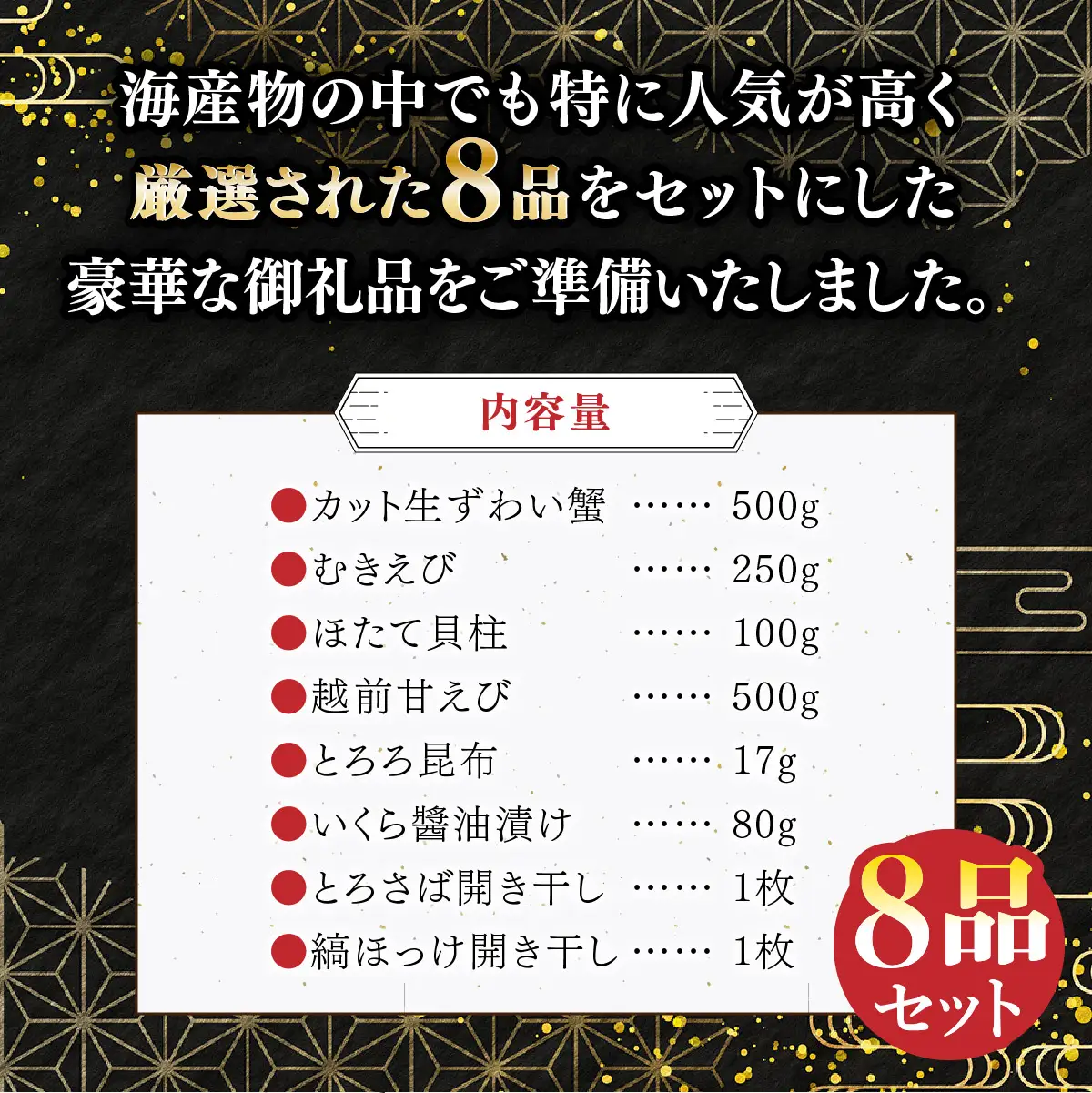 《12月1日～25日着》敦賀の豪華 海鮮福袋 8種【カニ むきえび ホタテ 魚介 詰め合わせ 】[024-e202(20)-a]