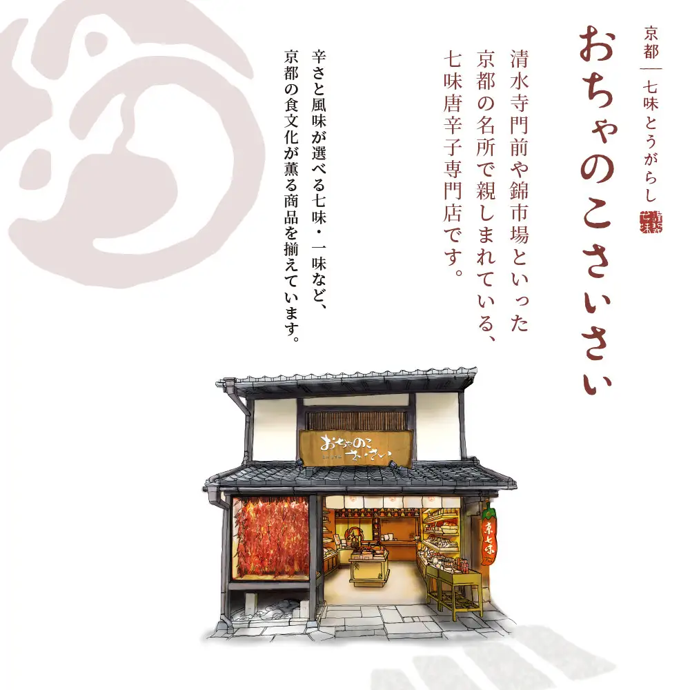 【おちゃのこさいさい】京のラー油 食べ比べセット｜京都 調味料 人気シリーズ おすすめ調味料