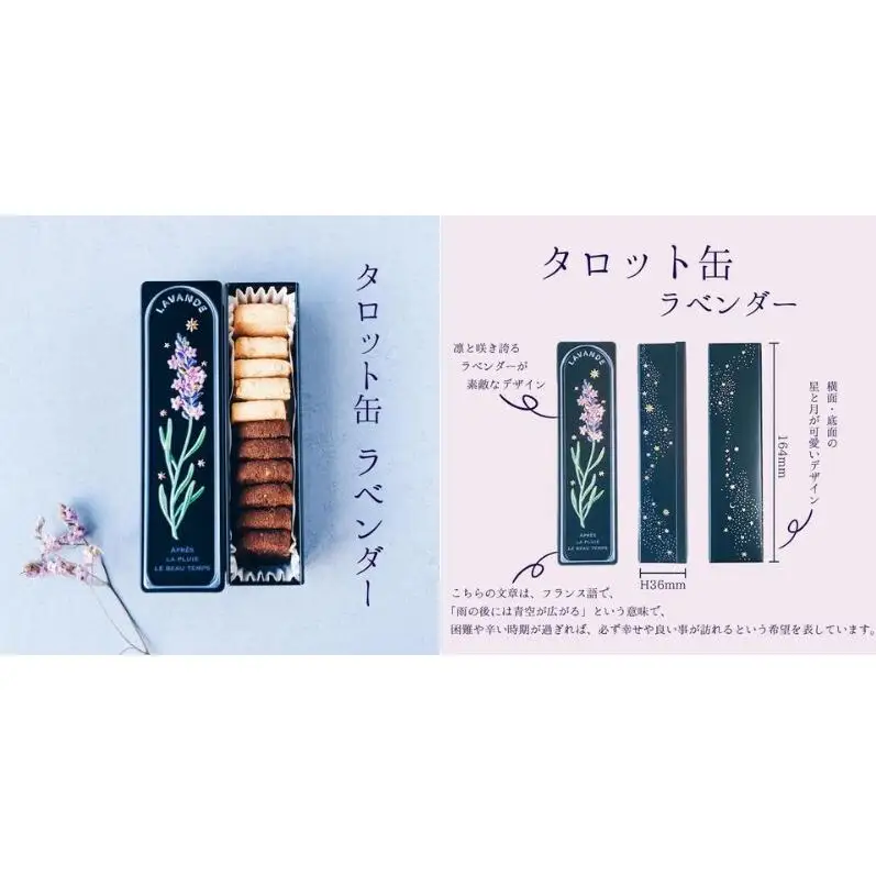 クッキー缶 無添加 スイーツ クッキー 缶 タロット缶 ラベンダー 詰め合わせ 銀河工場 焼き菓子 国産 バター お菓子 手土産 おしゃれ 可愛い ご褒美 贈り物 奈良県 大和郡山市