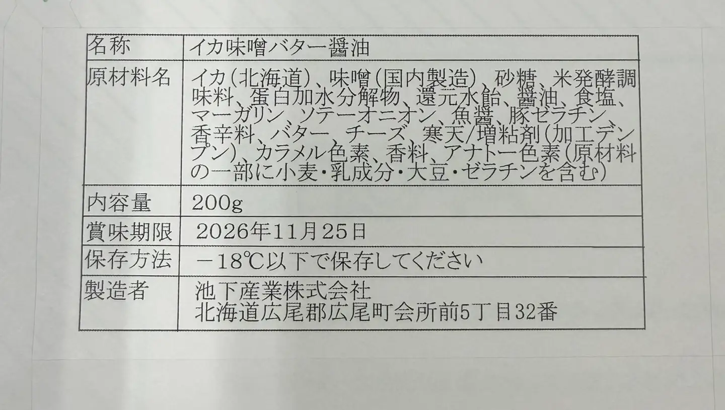 イカ味噌バター醤油焼（姿200g×3）【冷凍　マイカ　いか　いか焼き　イカ焼き　ふるさと納税　おすすめ　返礼品　人気　北海道産　海産物】(AM0017)