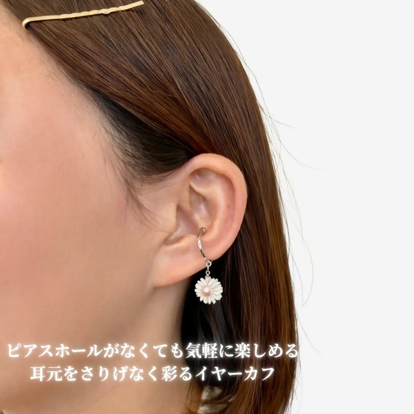 2158 LYKKE マーガレットデザイン 淡水真珠（4.5mm） シルバーイヤーカフ小径 シェル 白蝶貝 花モチーフ レディース ノンホールピアス 上品アクセサリー フォーマル ギフト プレゼント フラワー 日本製 伊勢 伊勢志摩
