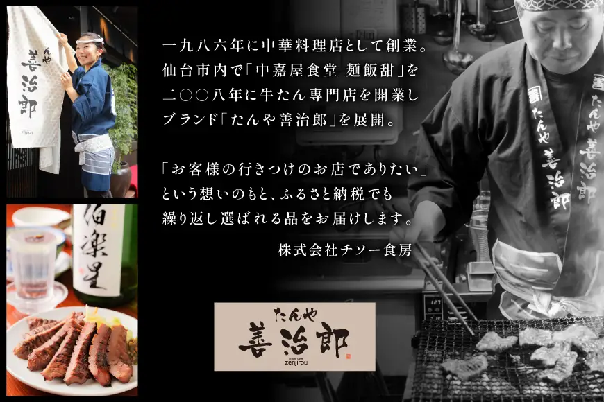 牛たん スライス たんや善治郎 丸たん 300g 