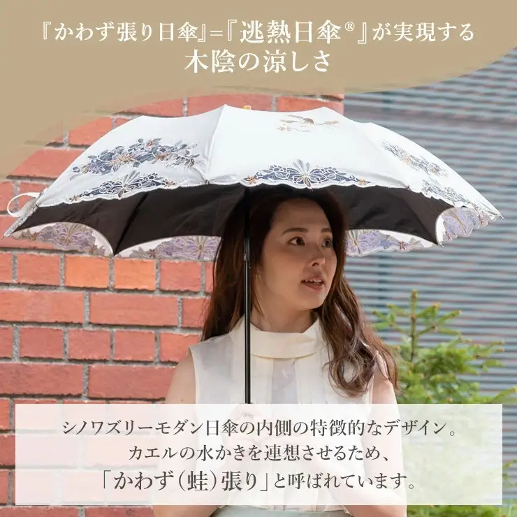 【シノワズリーモダン京都】花鳥オーガンジーカットワーク刺繍かわず張り長日傘 ホワイト