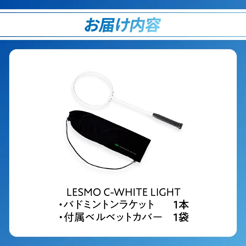バドミントンラケット C-WHITE LIGHT（シーホワイトライト） R17025