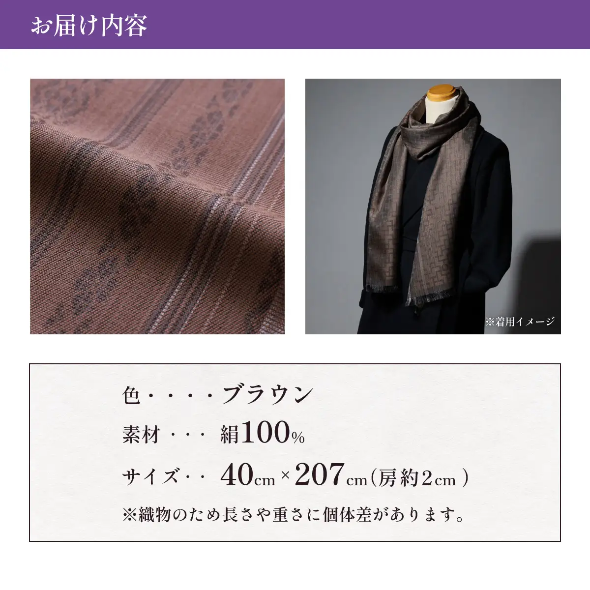 【ブラウン】博多織・絹100％ ストール 比礼 献上 クラシック献上【OKANO 博多きもの制作所】