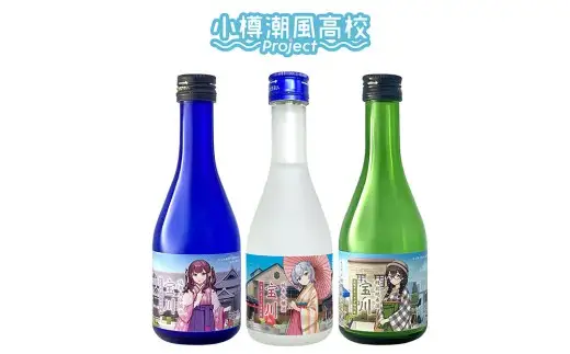 【 小樽 田中酒造 】 小樽潮風高校Project コラボ特別版 日本酒 （300ml×3本（ 小春六花 ・ 夏色花梨 ・ 花隈千冬 ）） ・ コラボグッズ 4点セット（ デカアクリルスタンド ・ デカキーホルダー ・ ボールペン ・ カンバッチ ／ 小春六花ver. 各1個 ）