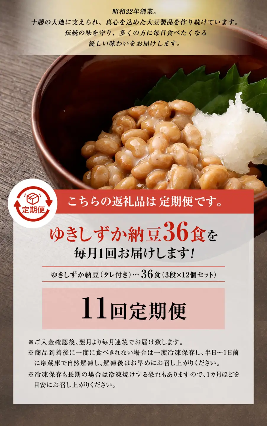 【ふるなび限定】【11ヶ月定期便】ゆきしずか納豆 3段×12個セット【D37】 合計396食分 なっとう 大豆 朝食