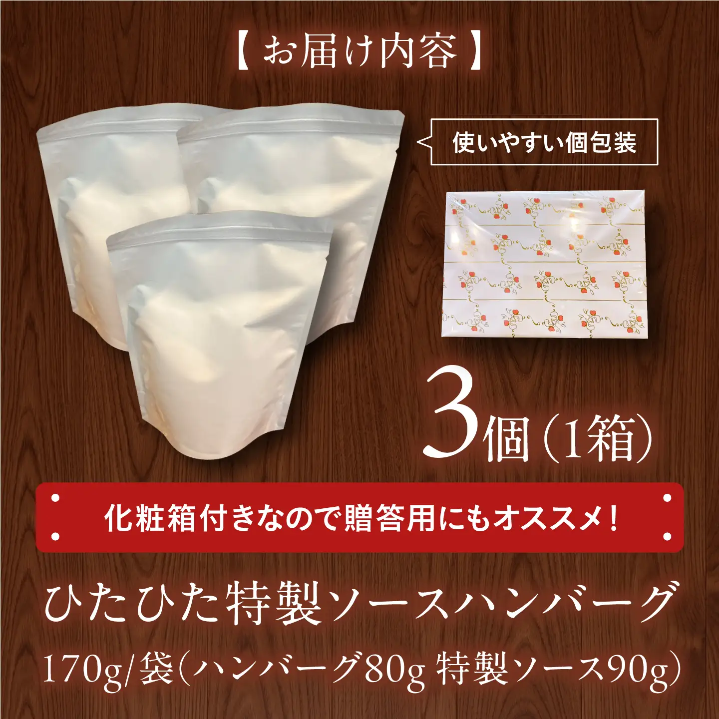 ハンバーグ×3個 ひたひた特製ソースつき 【冷凍】 愛媛県大洲市/有限会社ヒロファミリーフーズ ハンバーグ 冷凍 洋風総菜 肉 お肉 にく[AGBX063]