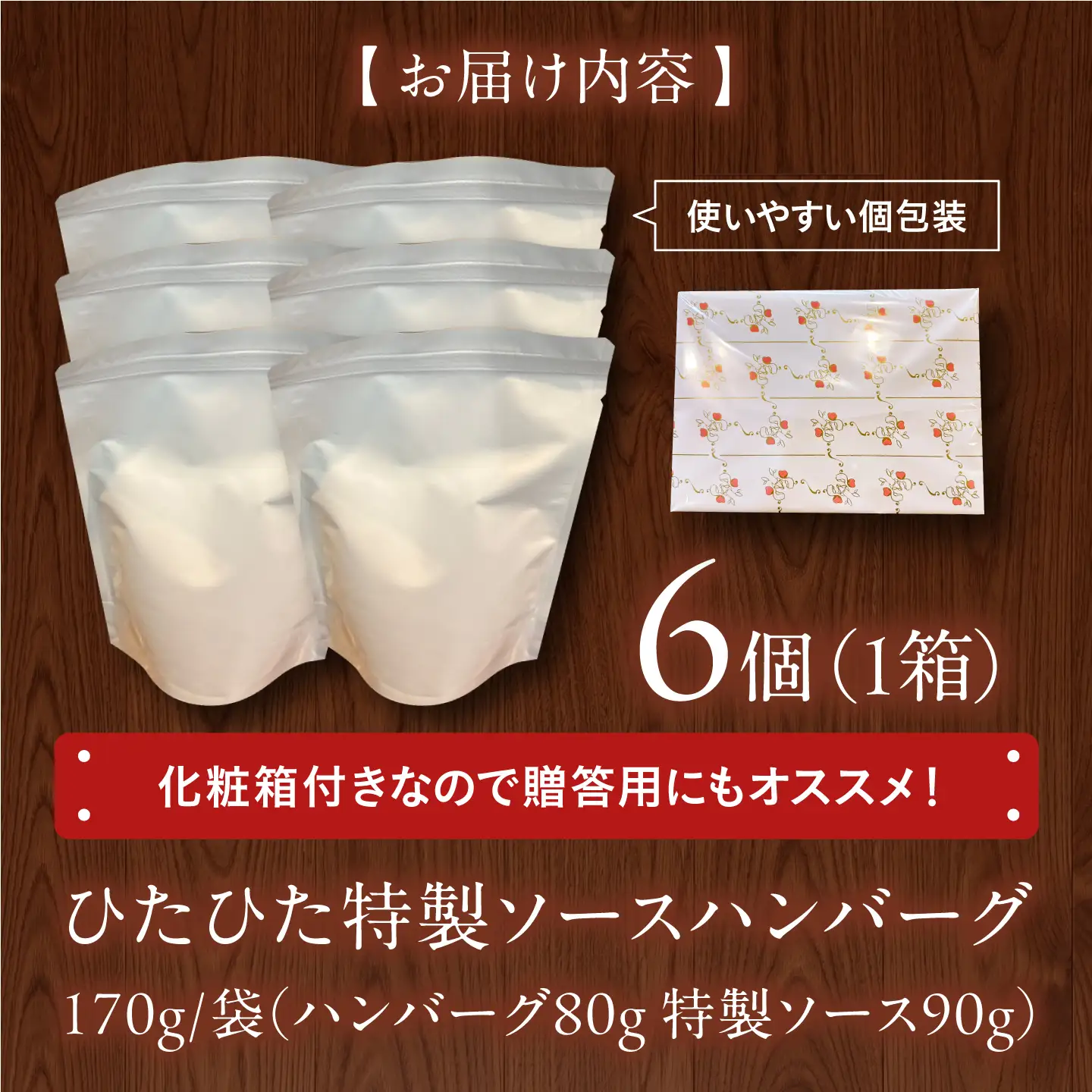 ハンバーグ×6個 ひたひた特製ソースつき　【冷凍】 愛媛県大洲市/有限会社ヒロファミリーフーズ ハンバーグ 冷凍 洋風総菜 肉 お肉 にく[AGBX064]