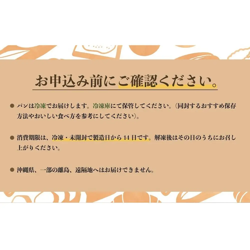 国産小麦の焼きたて便　食事パンセット
