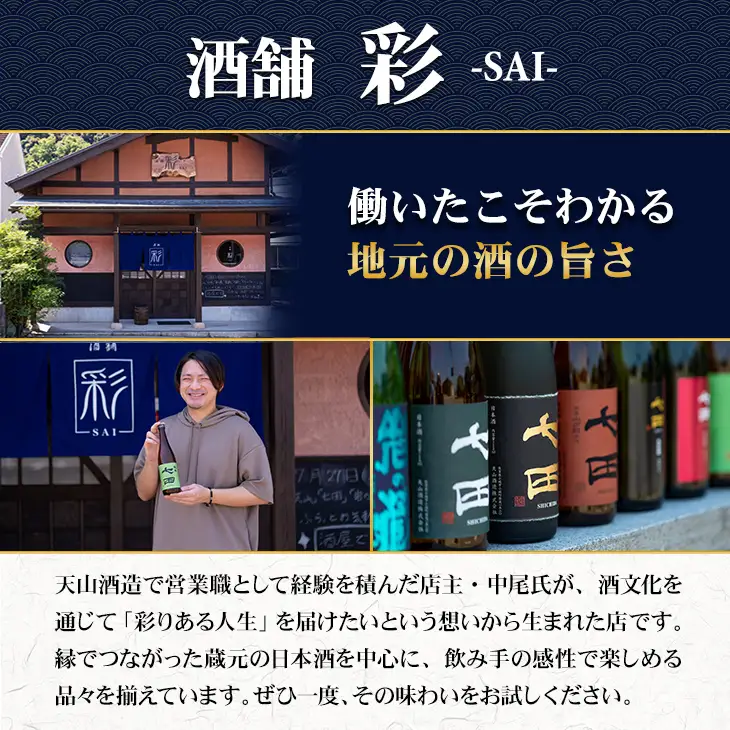 七田 純米吟醸 720ml x 2本セット 天山酒造 日本酒 酒 B180-023