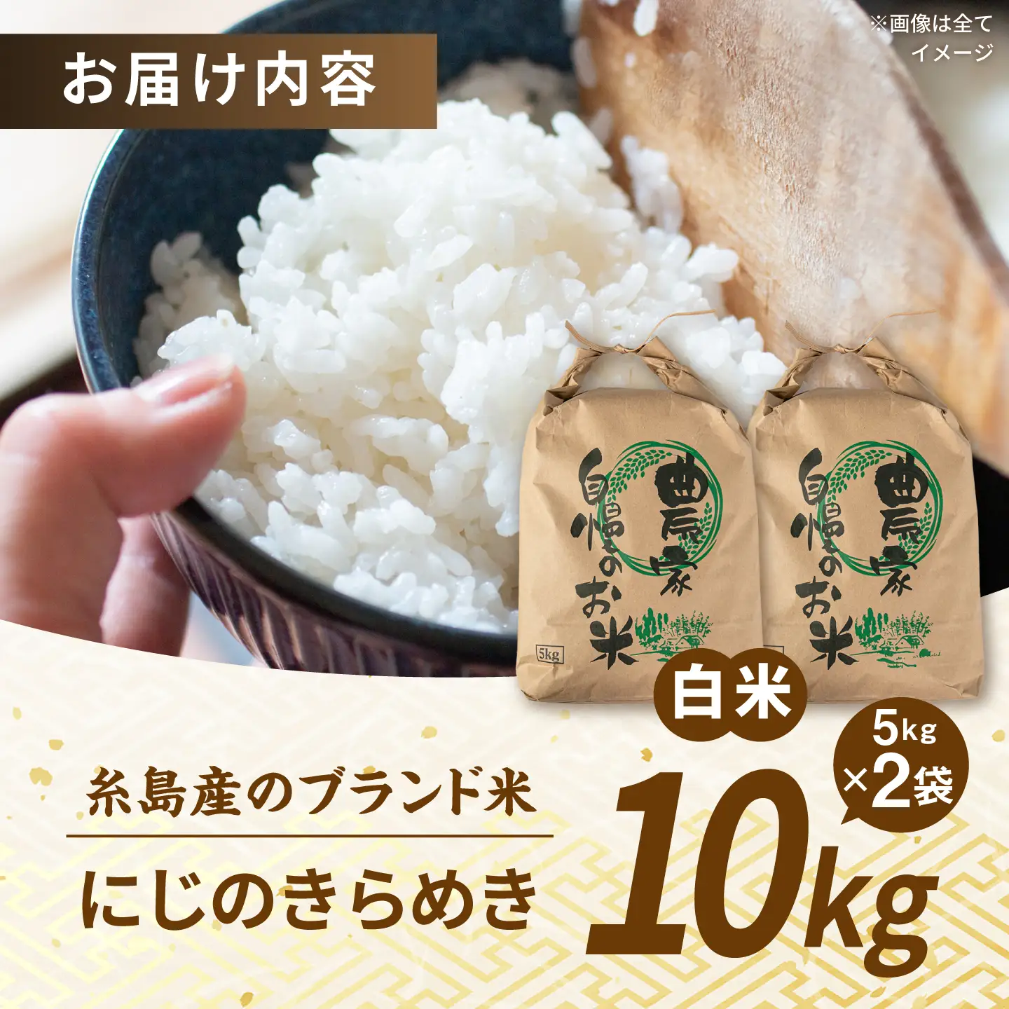 【先行受付】にじのきらめき 白米 10kg 【2026年9月中旬以降順次発送】 糸島市産 糸島市 / 糸島の恵み コメ こめ ご飯[AGR014]