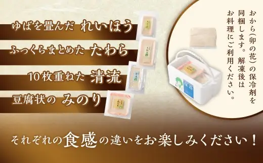 国産大豆100％ 伝統の味 「 みのぶゆば 」 セット ゆば 湯葉 清流 れいほう みのり たわら おから 大豆 詰め合わせ 国産 おつまみ 晩酌