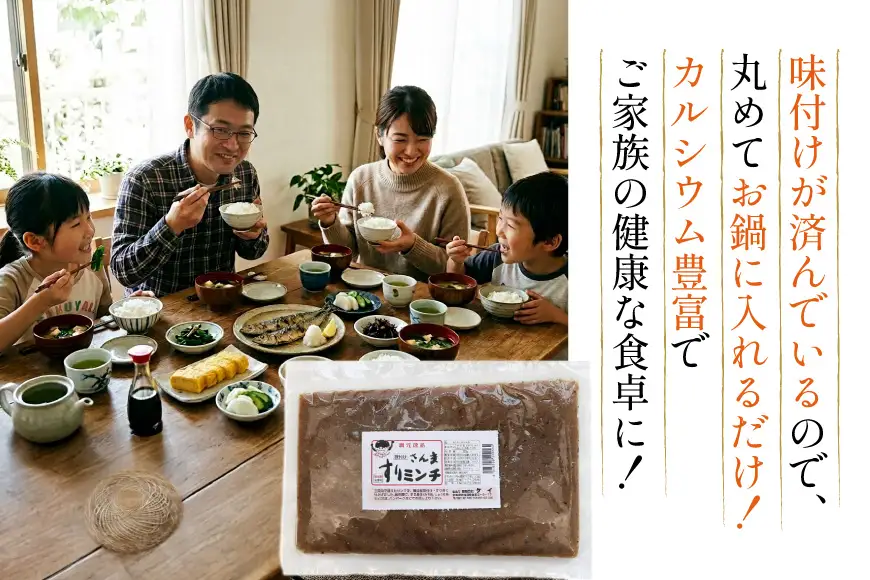 さんま丸干し 2P ＆ 味付すり身 2P 計4p セット 