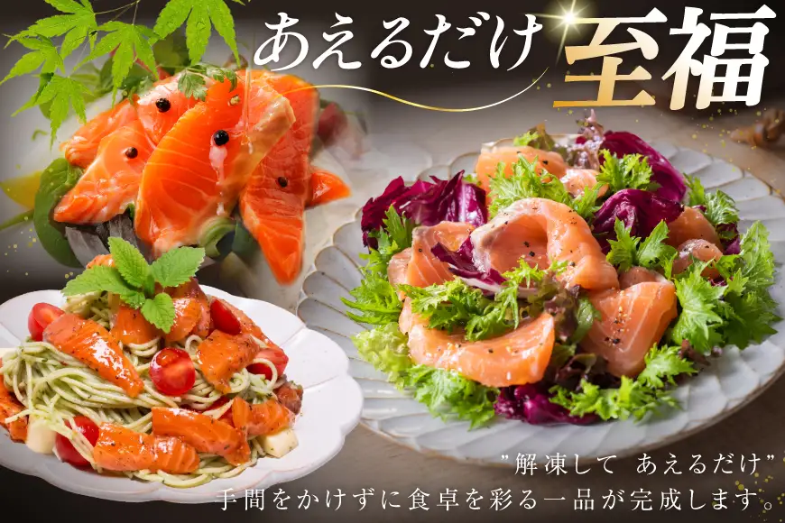 サーモン FIVE STAR ブランド サーモンバジル 10パック セット 