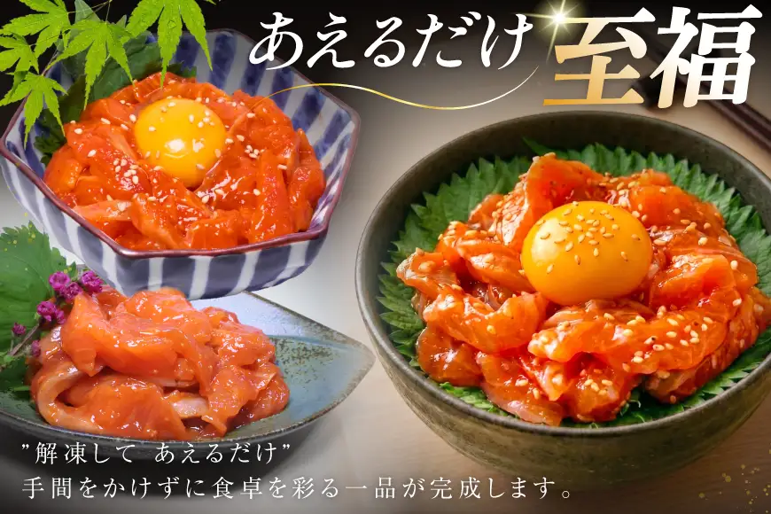 サーモン FIVE STAR ブランド サーモンユッケ 10パック セット 