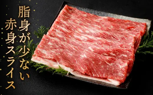 九州産 黒毛和牛 赤身スライス (もも・うで) 600g (300g×2パック) 【2026年8月発送】お肉 牛肉 国産牛 和牛 冷凍 小分け