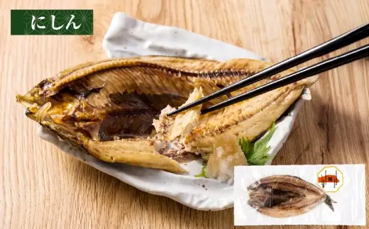 小樽の干物 3種 食べ比べセット （ 真ほっけ ・ 宗八 ・ にしん ） 干物 魚類 魚料理 冷凍 真空パック 冷凍保存 魚 ほっけ 食べ比べ セット