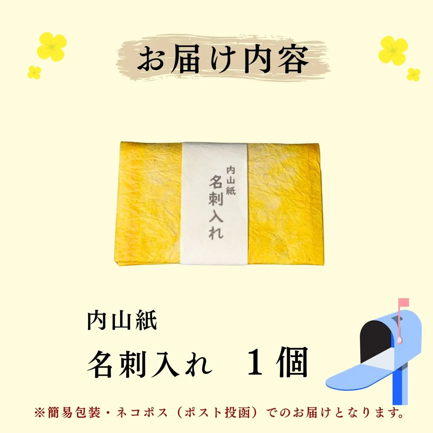 【内山紙】和紙でできた名刺入れ《菜の花カラー》｜長野県 飯山市（Ch-005）