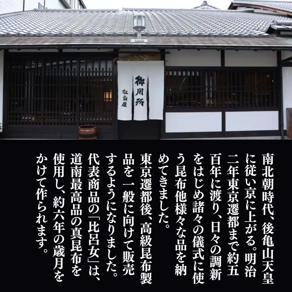 【比呂女 松前屋】霜ふり昆布 20g (クラフト筒入) | 京都 御所献上 老舗 