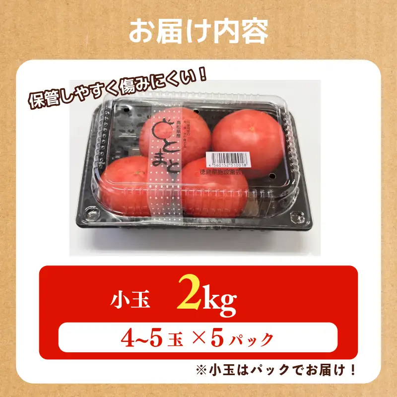 トマト 4パック 2kg 小玉トマト 小分け