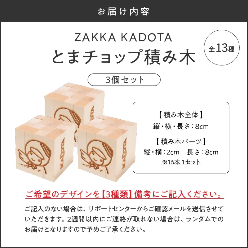 とまチョップ 積み木 3個セット T033-002-02 積木 とまチョップ