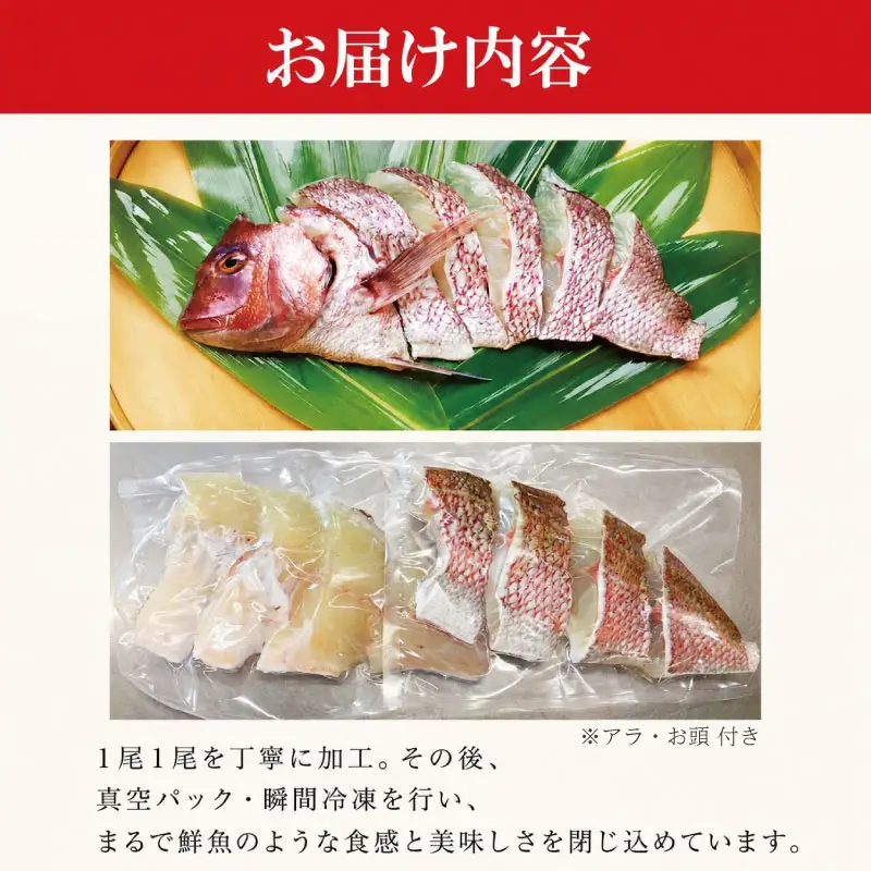 鯛 切り身 18切れ 鯛 切り身