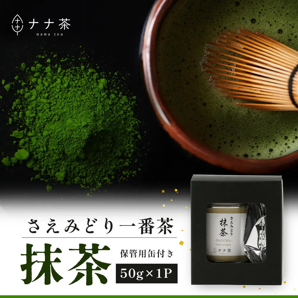 ナナ茶　抹茶～さえみどり一番茶～ （30g×1P） RS-13｜茶 粉末茶 パウダー 国産 九州産 オーガニック 自然栽培 健康 体に優しい お稽古 茶道 茶の湯 自宅用 贅沢 ご褒美 ドリンク 料理用 製菓用 ギフト 贈り物 プレゼント 鹿児島県 南大隅町 株式会社Re-Shine