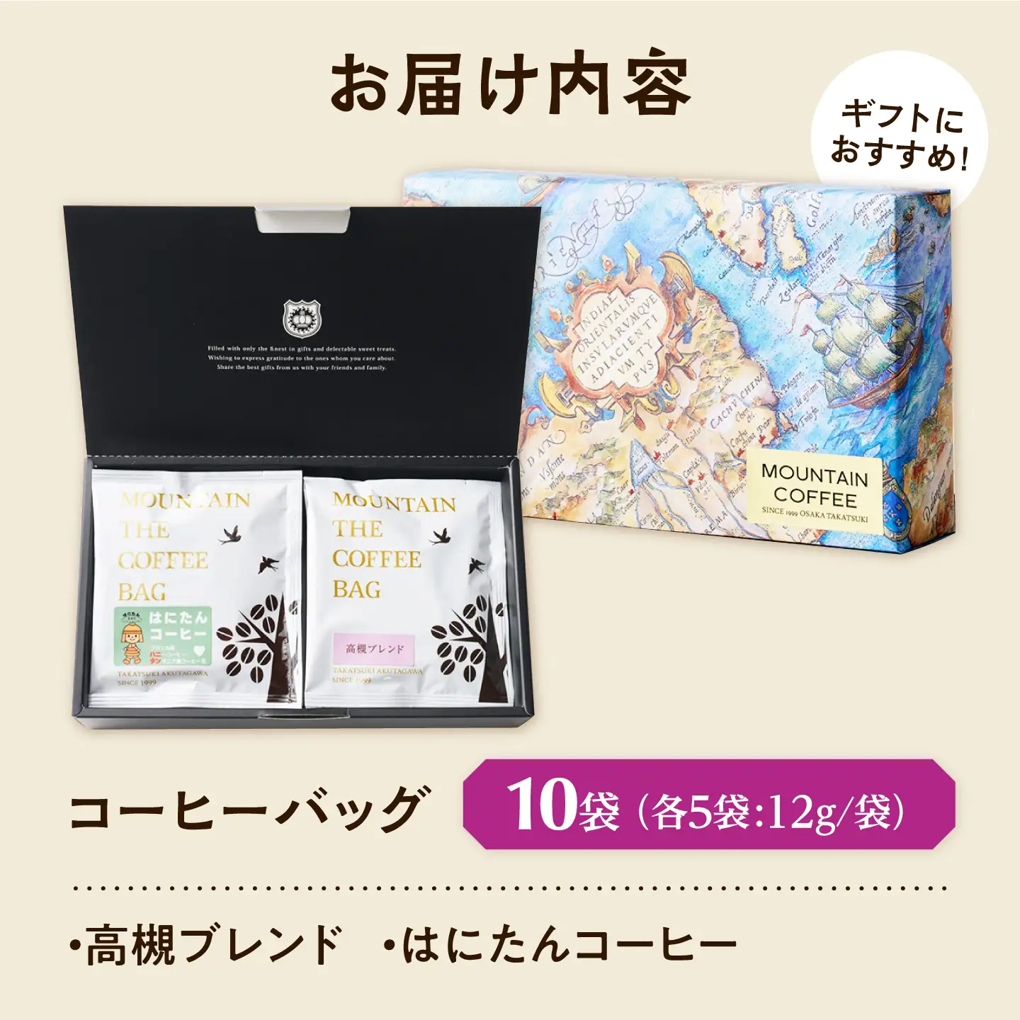 ドリップコーヒー たかつき土産認定ギフト 10袋(各5袋) コーヒー 珈琲 ドリップ ドリップバック ギフト セット 詰め合わせ 大阪府高槻市/自家焙煎コーヒーマウンテン[AOEL094]