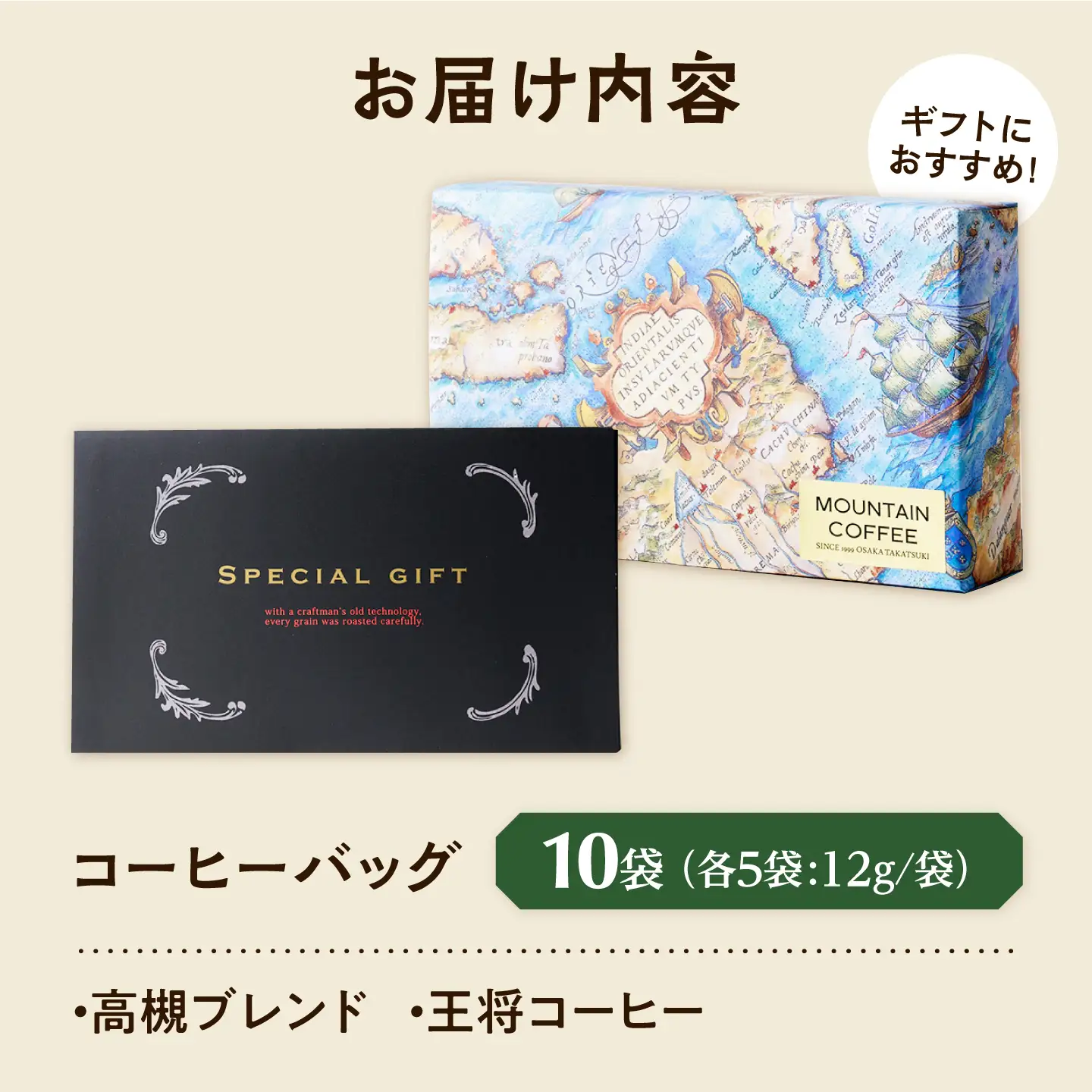 ドリップコーヒー 王将コーヒー＆高槻ブレンドギフト 10袋(各5袋) コーヒー 珈琲 ドリップ ドリップバック ギフト セット 詰め合わせ 大阪府高槻市/自家焙煎コーヒーマウンテン[AOEL095]