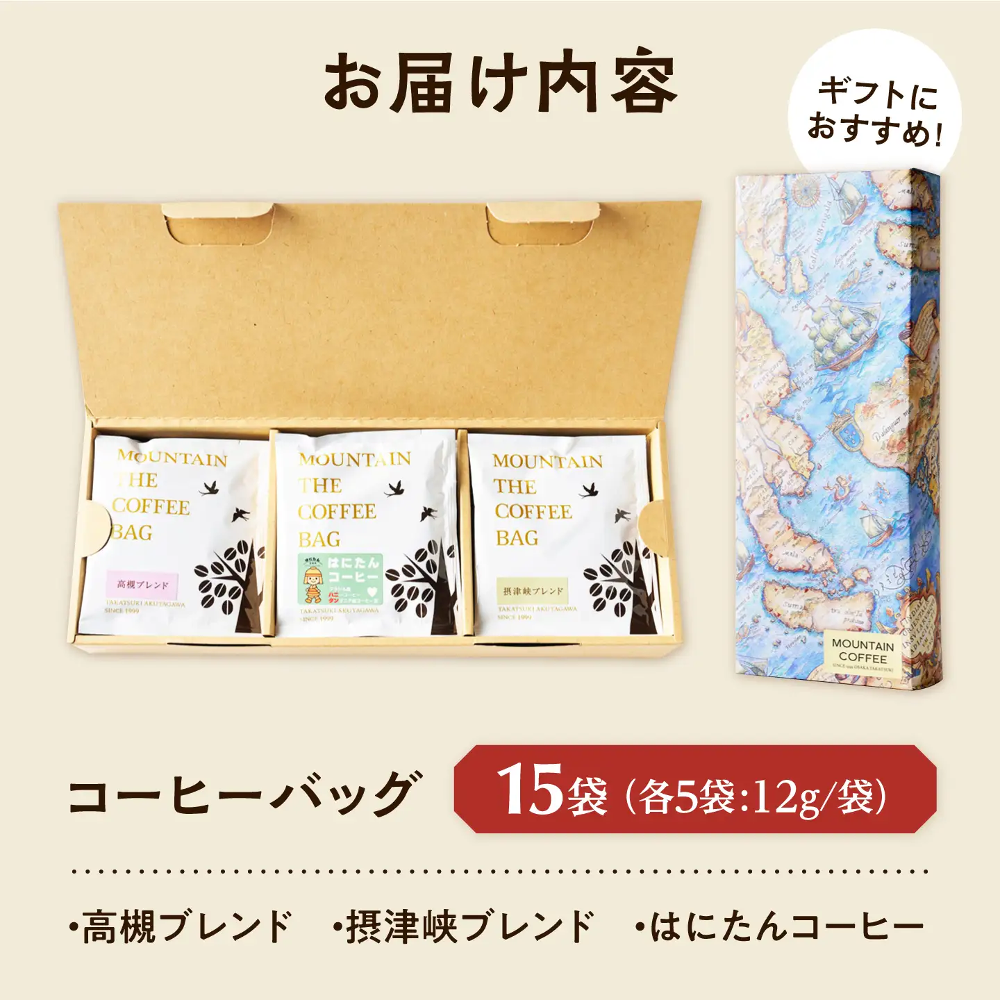 ドリップコーヒー ご当地はにたんギフト 15袋(3種各5袋) コーヒー 珈琲 ドリップ ドリップバック ギフト セット 詰め合わせ 大阪府高槻市/自家焙煎コーヒーマウンテン[AOEL096]