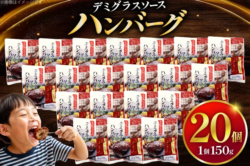 ハンバーグ 日本ハム まぼろしの味噌使用 デミグラスソース 150g 20個