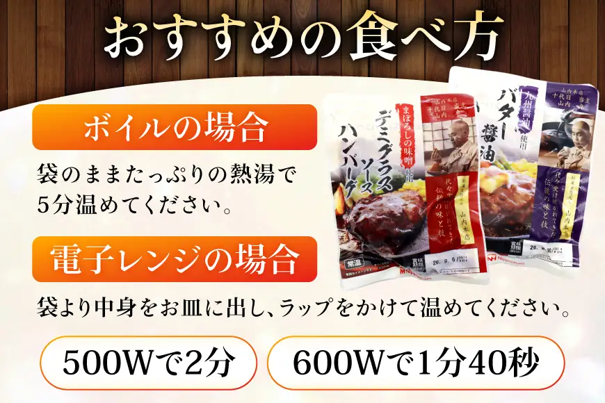 ハンバーグ 日本ハム デミグラスソース バター醤油 150g 各 10個 計20個