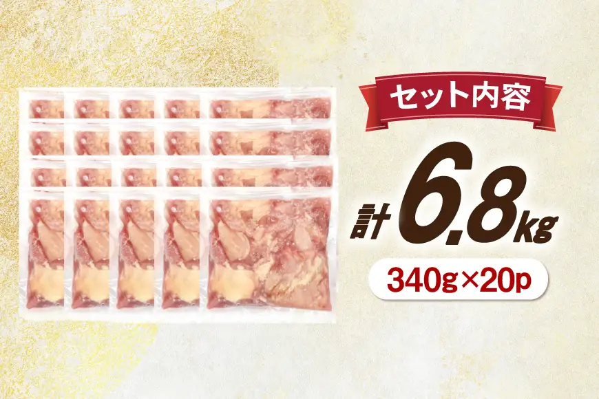鶏肉 もも肉 小分け 切身 340g 20袋 計 6.8kg 冷凍 宮崎県産