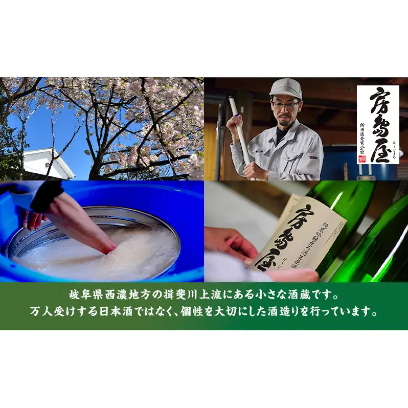 日本酒 房島屋 純米 超辛口 おりがらみ 無濾過 生原酒 720ml×1本 お酒 酒 晩酌 うすにごり 濁り 原酒 地酒 sake 四合瓶 食中酒 辛口 プレゼント ギフト 蔵元 お取り寄せ 所酒造 送料無料 岐阜県 揖斐川町