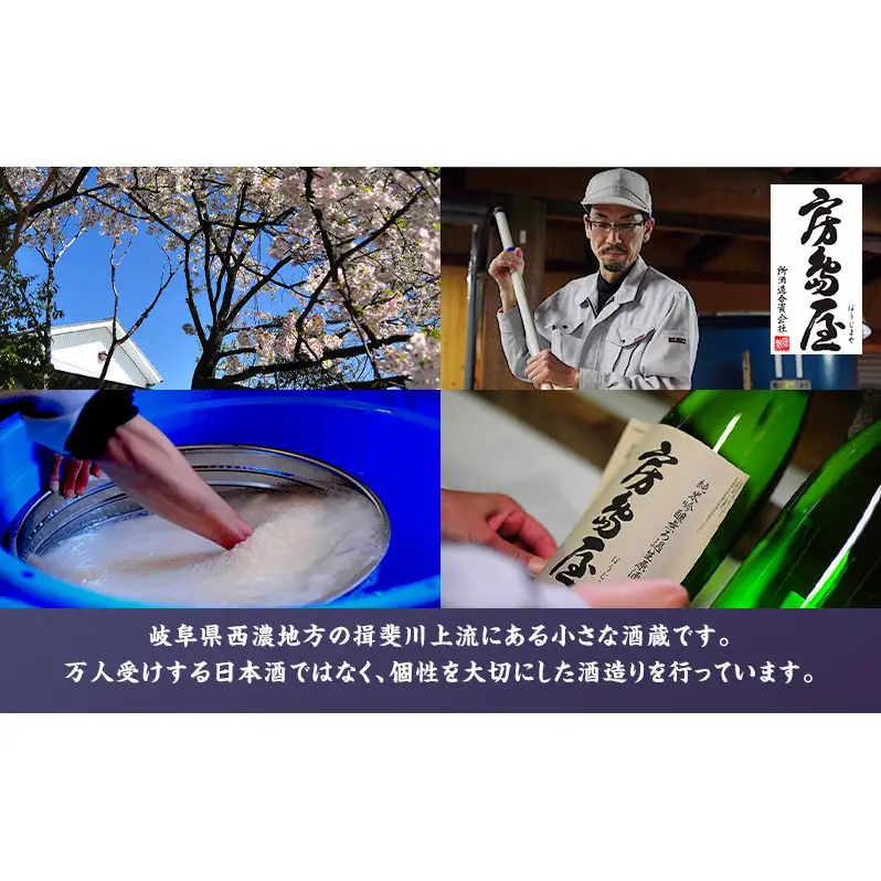 日本酒 房島屋 純米 超辛口 2種 飲み比べ セット おりがらみ 一回火入 720ml 各1本 計2本 お酒 酒 晩酌 地酒 sake 四合瓶 食中酒 辛口 プレゼント ギフト 蔵元 お取り寄せ 所酒造 送料無料 岐阜県 揖斐川町