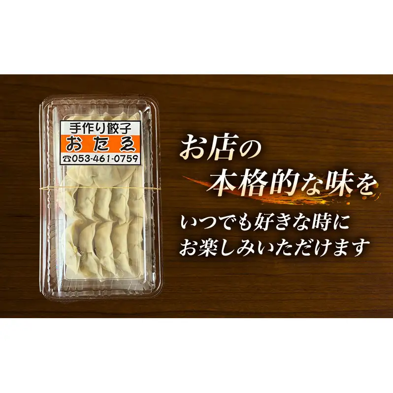 おたゑの手作り餃子16個入り たれ・からし付き（各1袋） 惣菜 中華 餃子 ぎょうざ ギョーザ おつまみ おかず 冷凍餃子 冷凍 静岡 浜松市 【配送不可：離島】