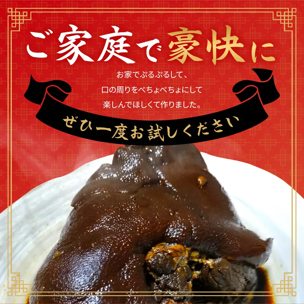 中華アイスバイン