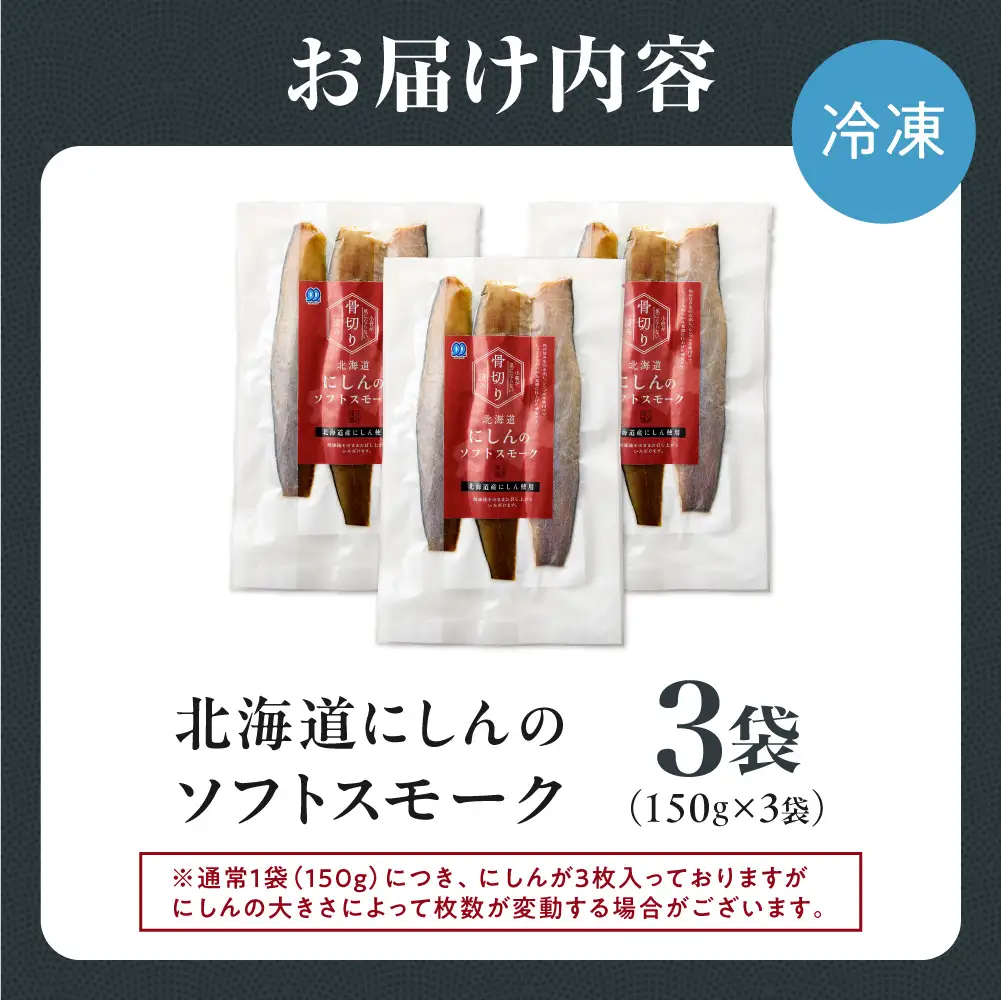 北海道にしんのソフトスモーク 450g｜佐藤水産 鰊 スモーク 北海道 石狩市
