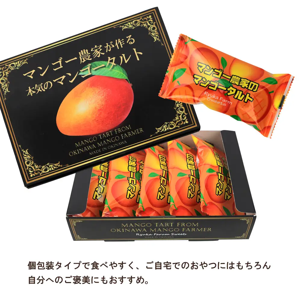 【琉花ファーム】マンゴー農家が作る本気のマンゴータルト 2箱 マンゴー お菓子