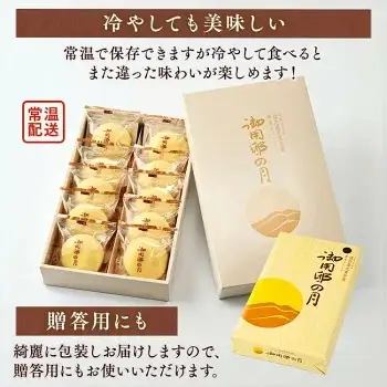 御用邸の月 10個入り 2箱 〔P-451〕 | お菓子 菓子 和菓子 個包装 ギフト 贈答用 プレゼント お取り寄せ スイーツ おやつ 人気 ランキング お土産 ご当地 銘菓 有名 那須町 カステラ カスタード いづみや