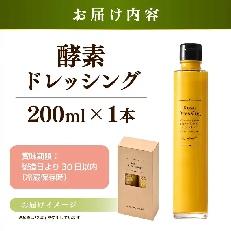 酵素ドレッシング（野菜とりんご）200ml × 1本【ドレッシング 野菜】 [m72-a001]