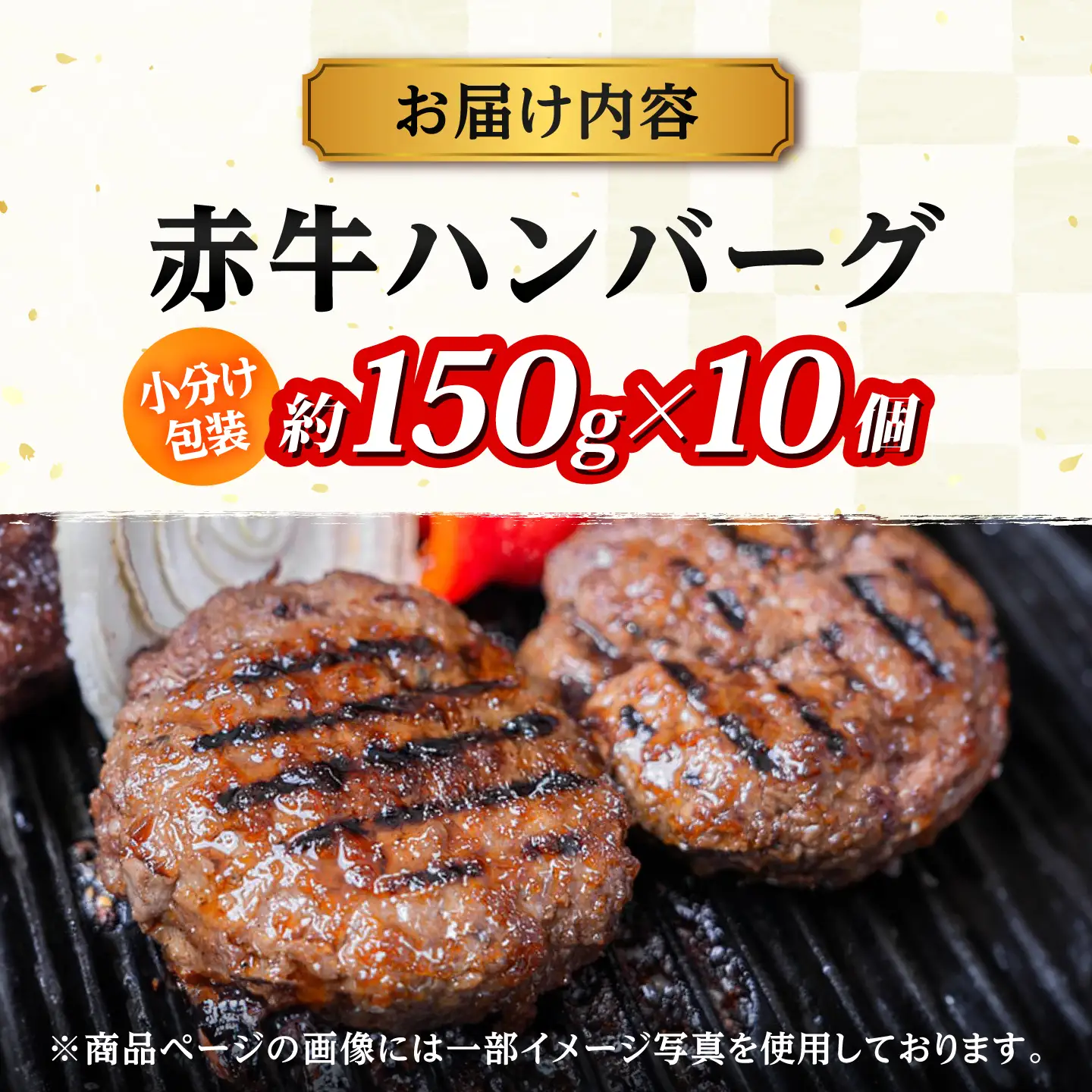 赤牛ハンバーグ 約150g×10個 計約1.5kg 和牛 ハンバーグ 小分け 冷凍 惣菜 牛肉 あか牛【阿蘇牧場】[AYBX103]