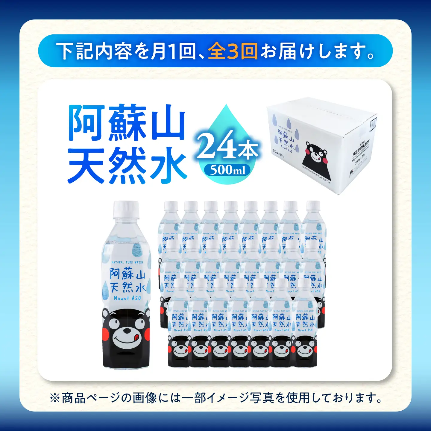 【全3回定期便】熊本 阿蘇山天然水 500ml × 24本 1ケース 天然水 水 ミネラルウォーター 保存 2年 【丸富産業株式会社】[AYDB008]