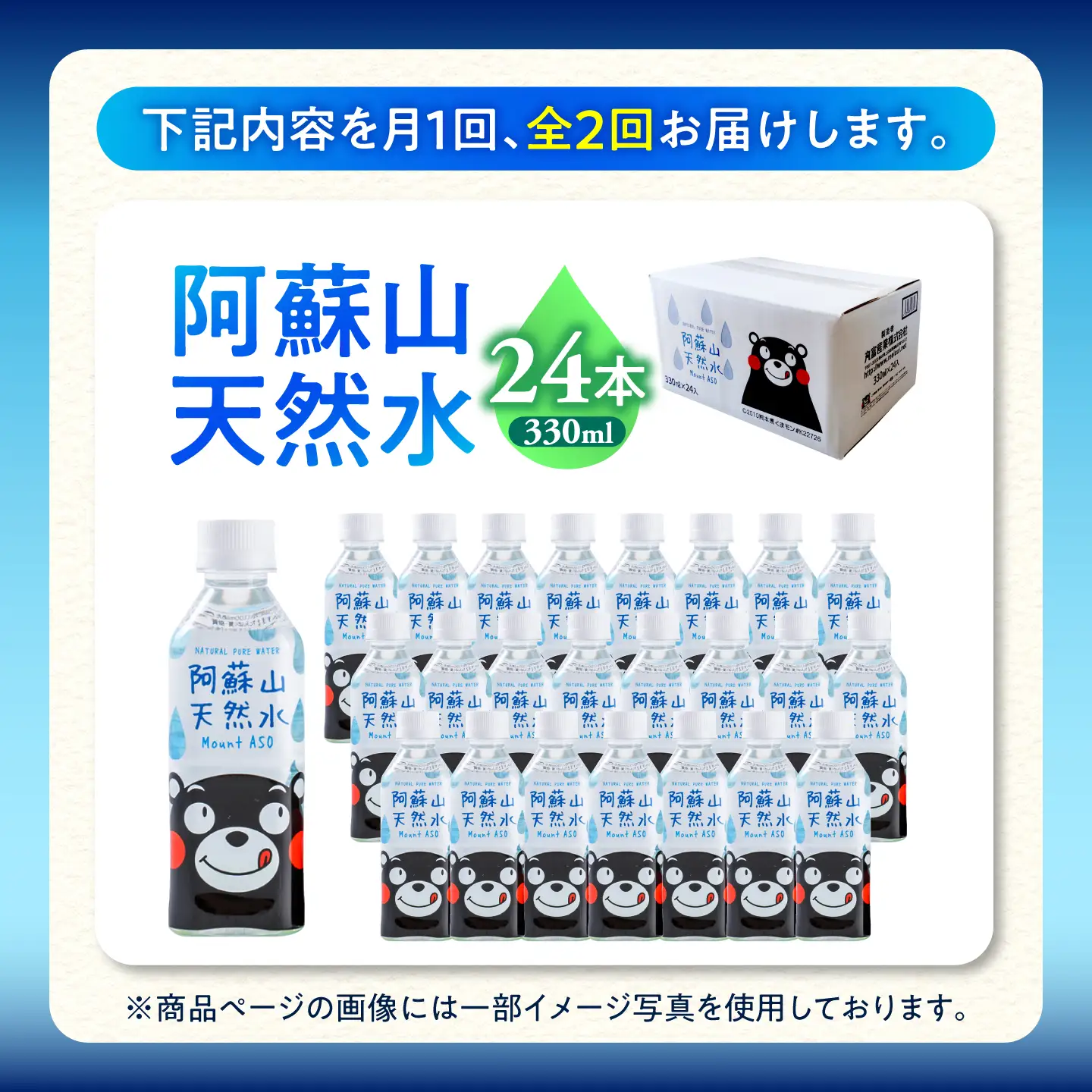 【全2回定期便】熊本 阿蘇山天然水 330ml × 24本 1ケース 天然水 水 ミネラルウォーター 保存 2年 【丸富産業株式会社】[AYDB011]
