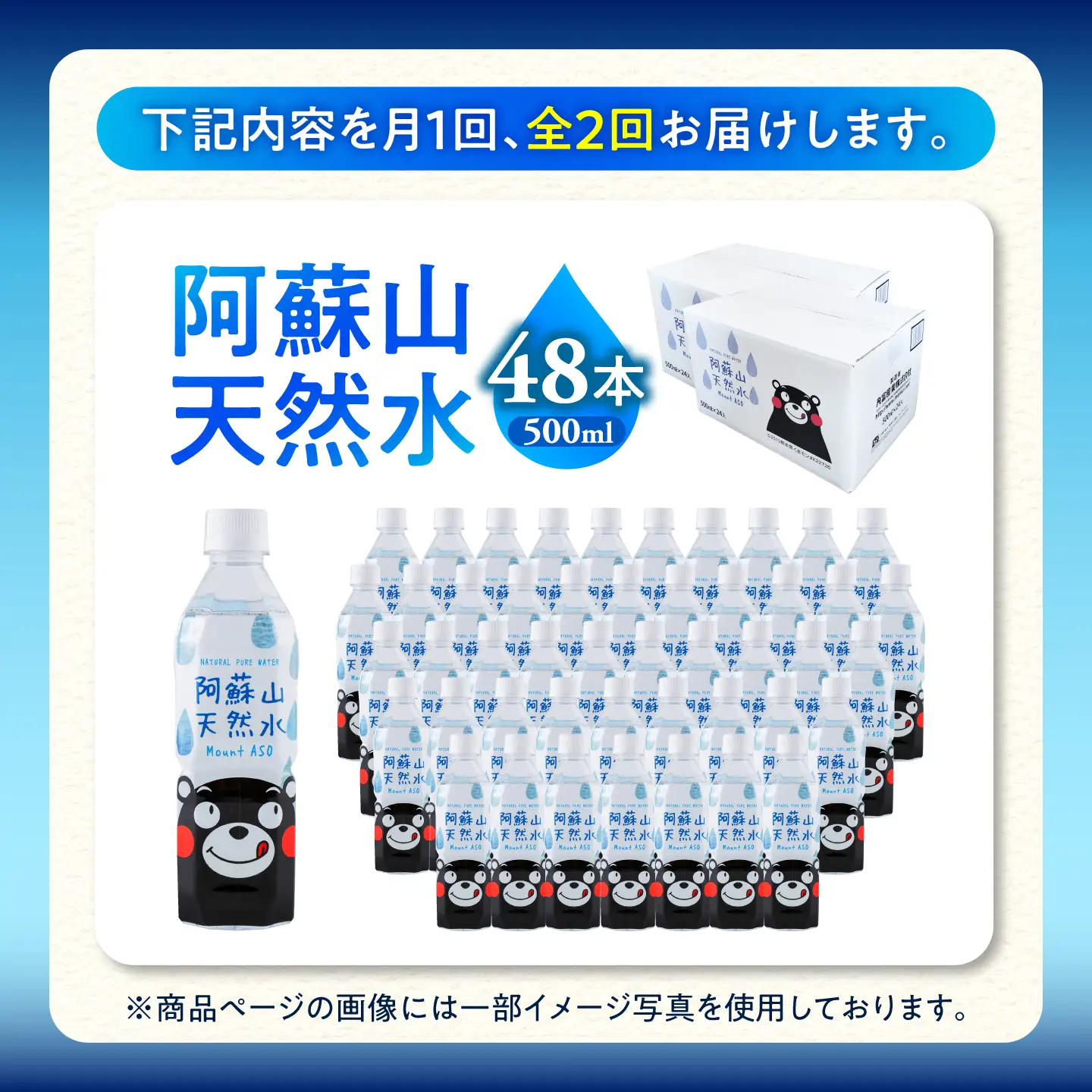 【全2回定期便】熊本 阿蘇山天然水 500ml × 24本 2ケース（計48本） 天然水 水 ミネラルウォーター 保存 2年 【丸富産業株式会社】[AYDB015]