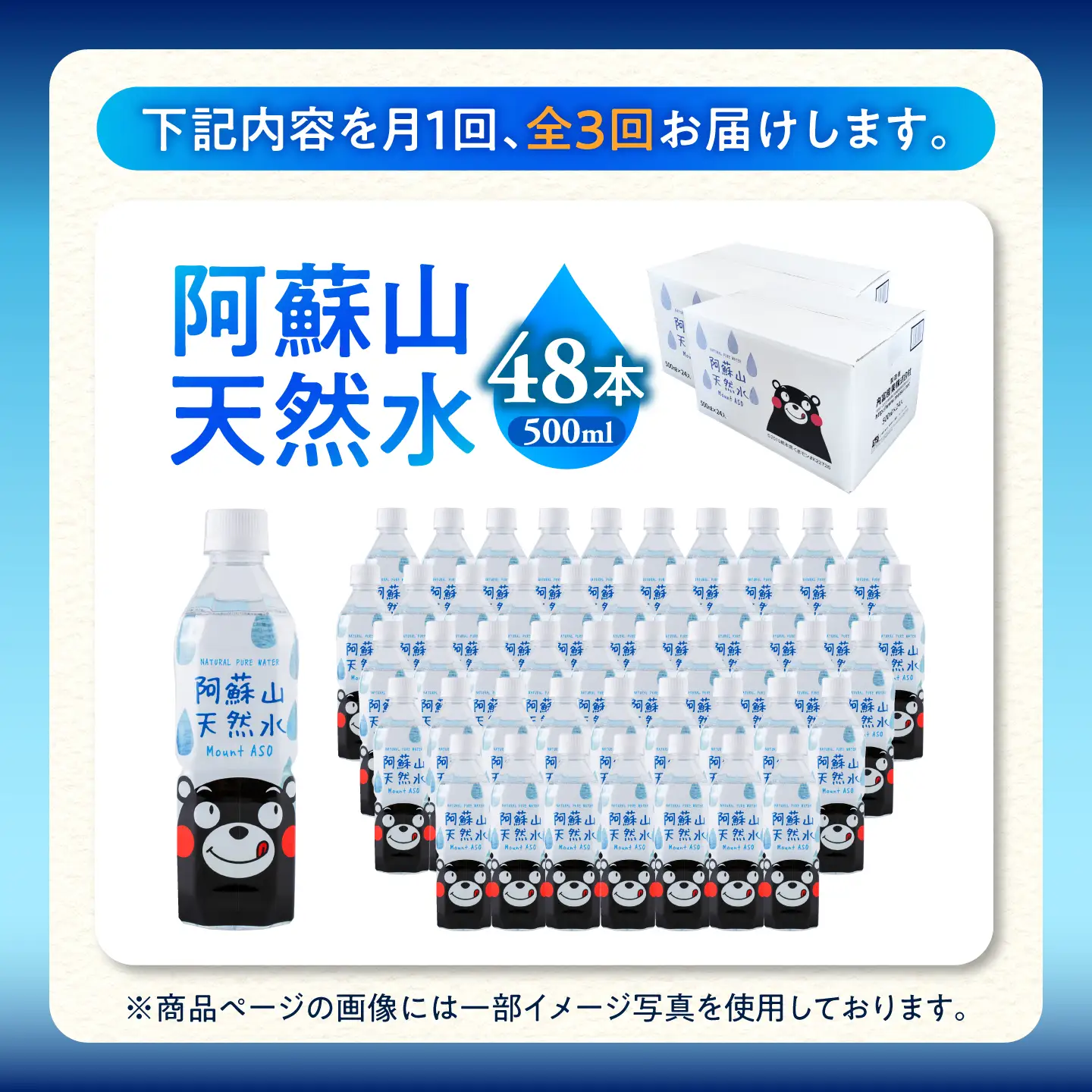 【全3回定期便】熊本 阿蘇山天然水 500ml × 24本 2ケース（計48本） 天然水 水 ミネラルウォーター 保存 2年 【丸富産業株式会社】[AYDB016]