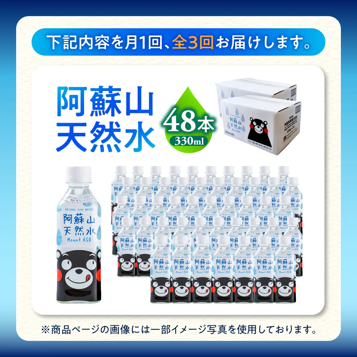 【全3回定期便】熊本 阿蘇山天然水 330ml × 24本 2ケース（計48本） 天然水 水 ミネラルウォーター 保存 2年 【丸富産業株式会社】[AYDB020]