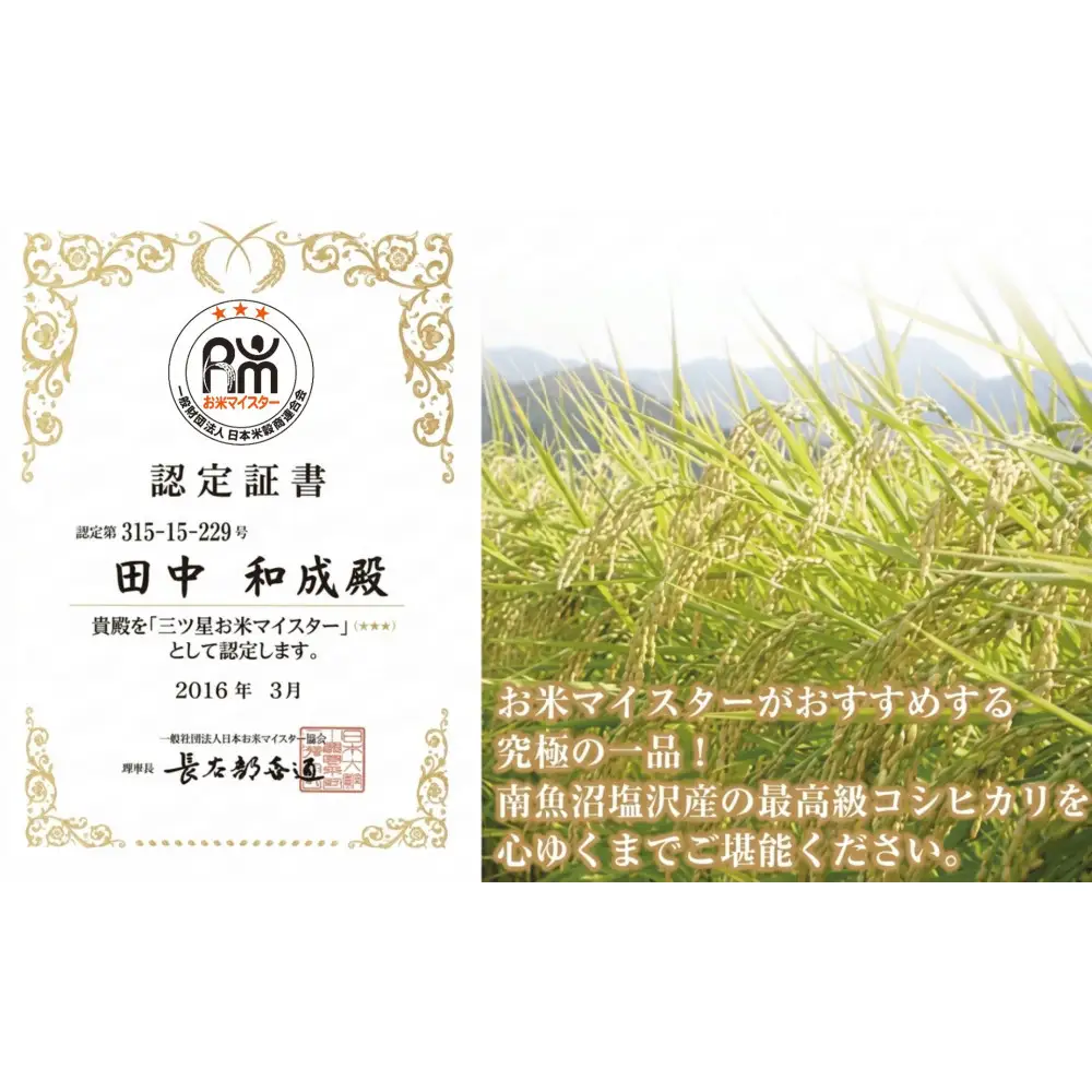 【令和８年新米予約】　極上南魚沼産コシヒカリ（有機肥料、塩沢産）玄米5kg | コシヒカリ【2026年10月上旬より1ヶ月以内に順次発送予定】